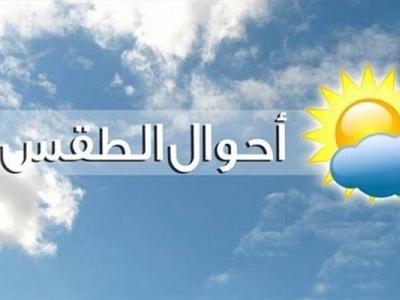 الطقس