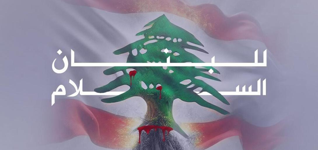 لبنان